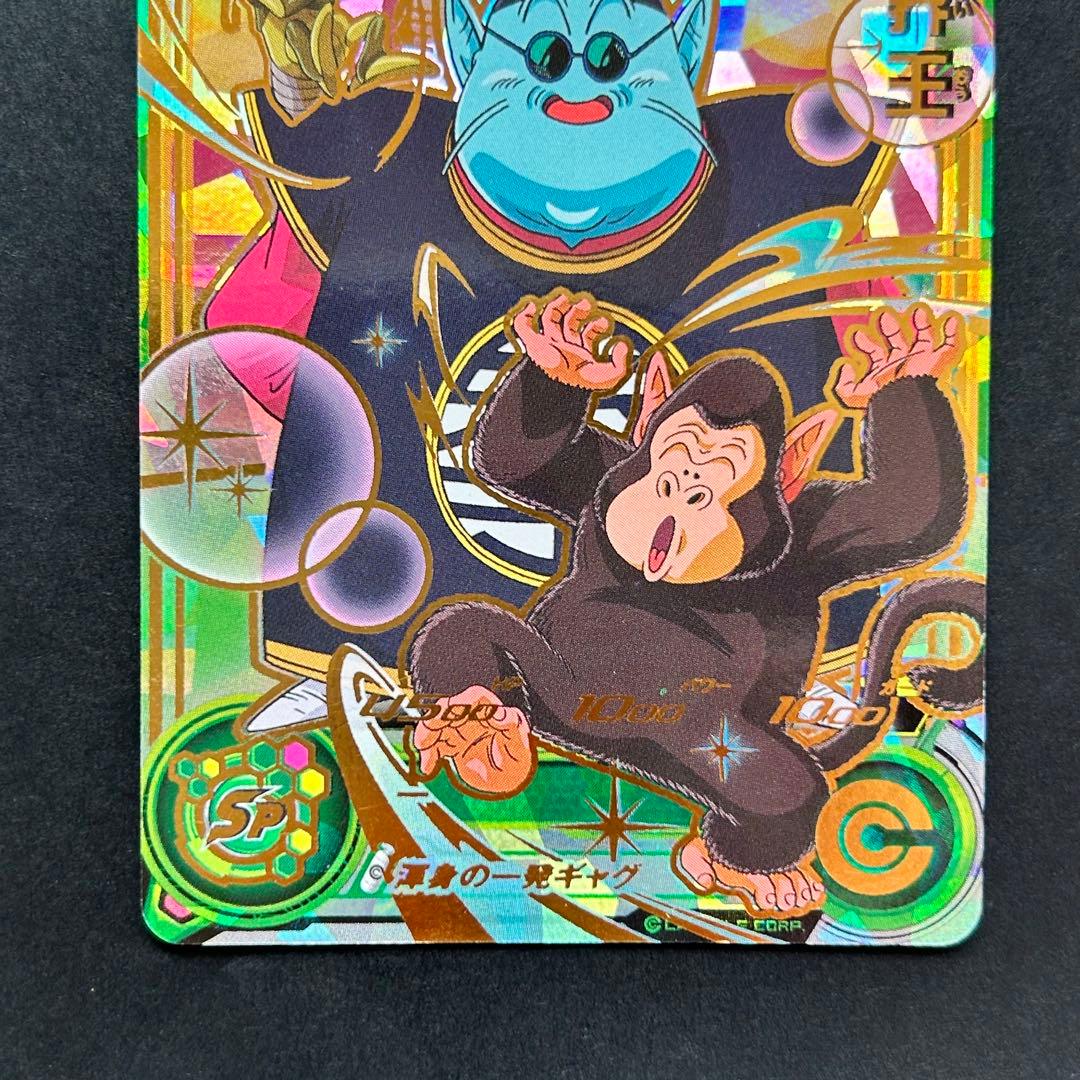 ⭐️スーパードラゴンボールヒーローズ 北の界王 BM3-068 - メルカリ