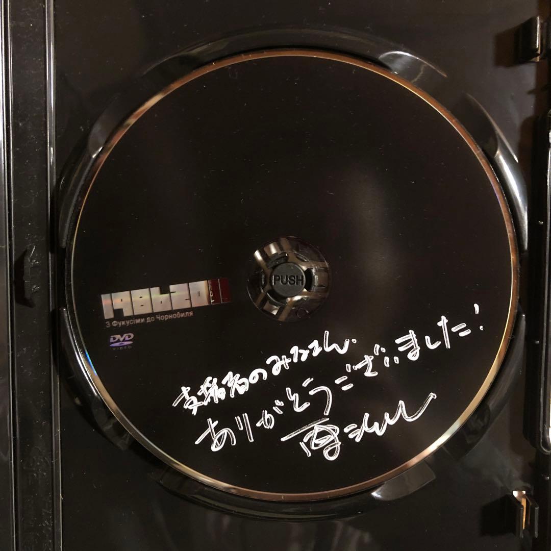 ☆れ19862011 福島からチェルノブイリへ クラウドファンディング支援者