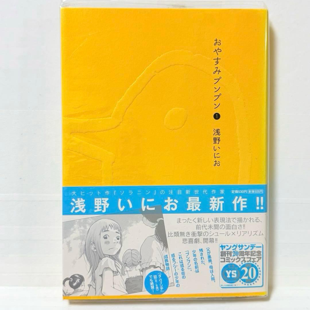 おやすみプンプン 全巻セット 浅野いにお 初版 帯付き 完結 全13巻