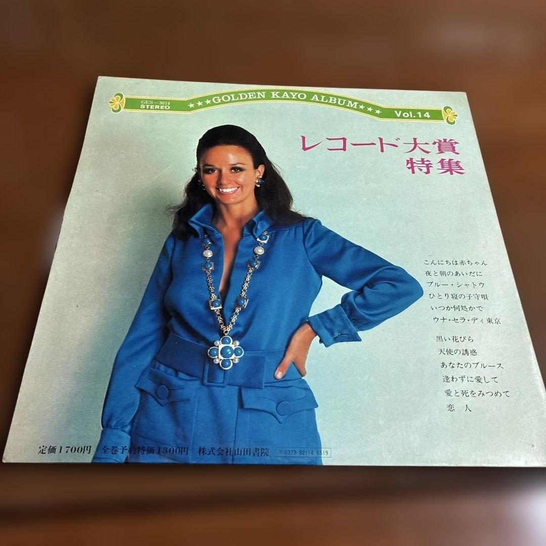 ゴールデン歌謡アルバムレコード1〜14 9はないです まとめ売り - メルカリ