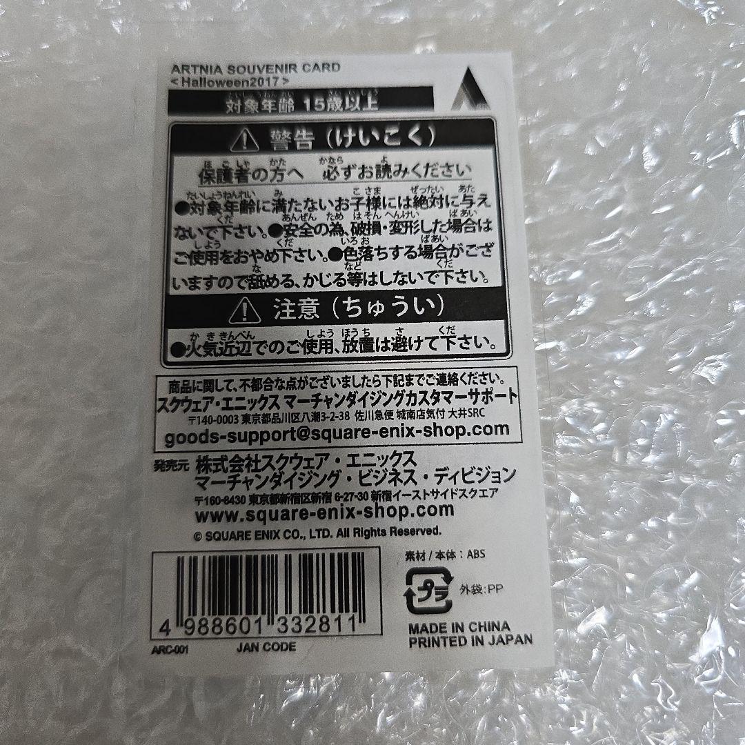 アルトニア ARTNIA スーベニアカード カード FF7 バースデーカード