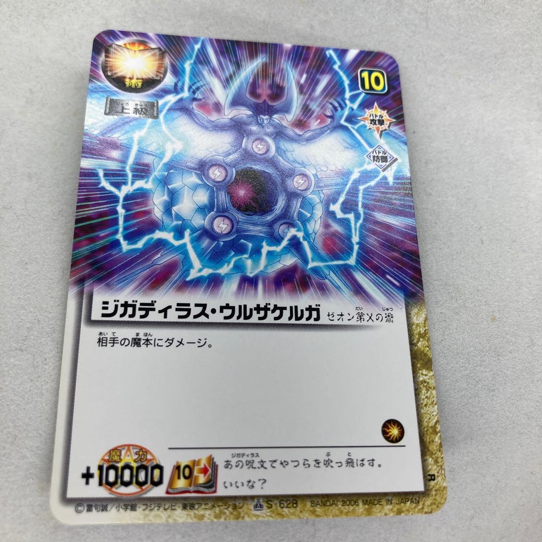 ガッシュベル カード ジガディラス ウルザケルガ S-628 美品 - メルカリ