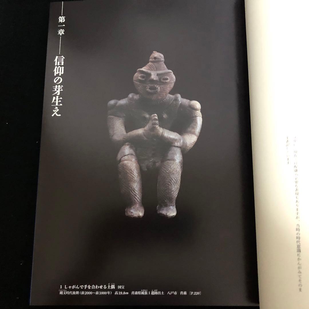 日本美術全集 第11巻 テーマ巻2 信仰と美術」月報付