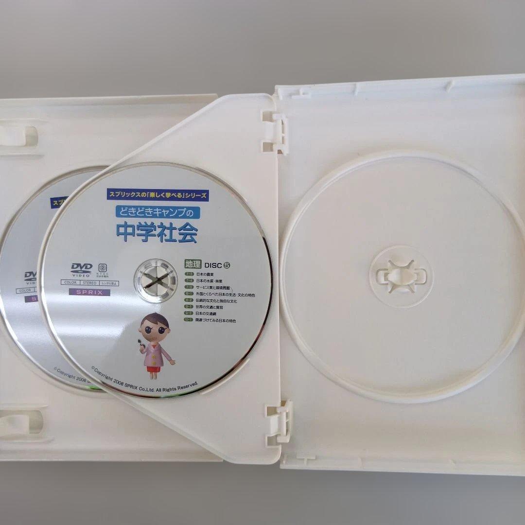 どきどきキャンプの中学社会 地理 DVD5枚セット(598分)