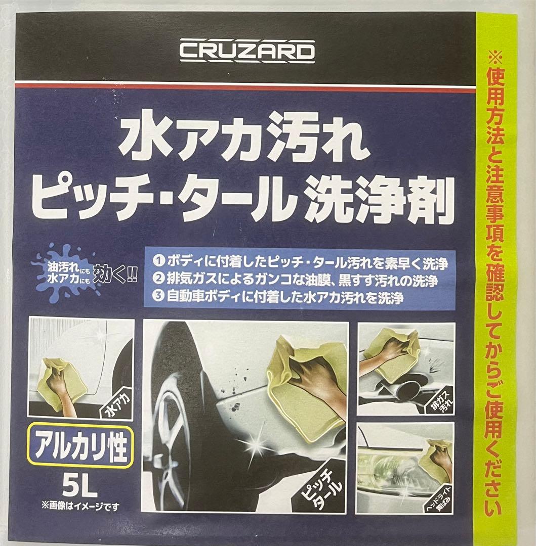 コメリ CRUZARD（クルザード）水アカ汚れ ピッチ・タール 洗浄
