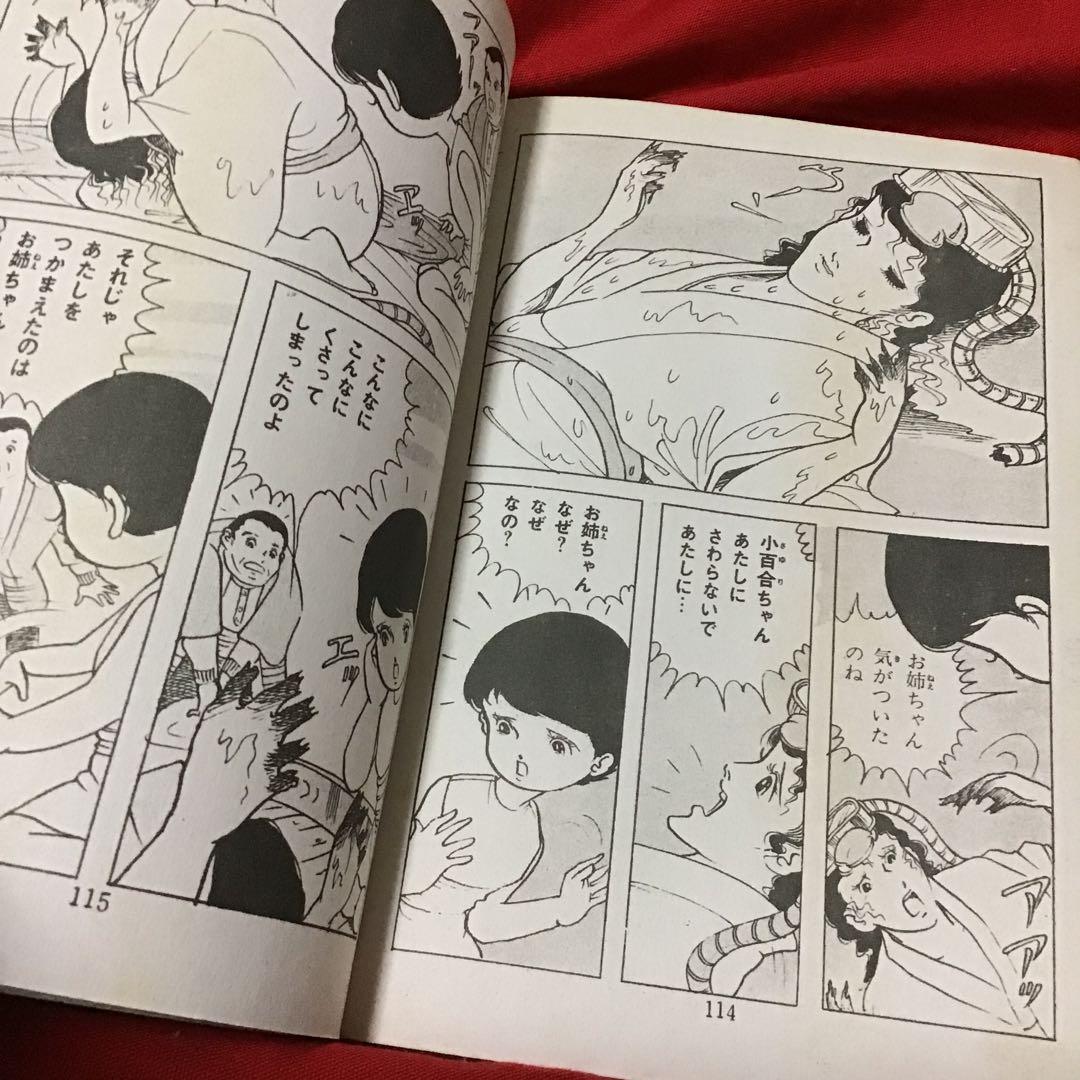 貴重　好美のぼる　夜光虫少女