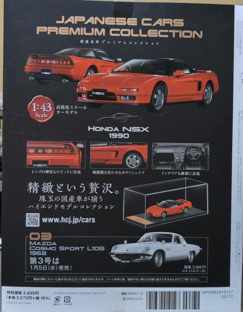 アシェット ホンダ NSX 1990年式 国産名車プレミアムコレクション
