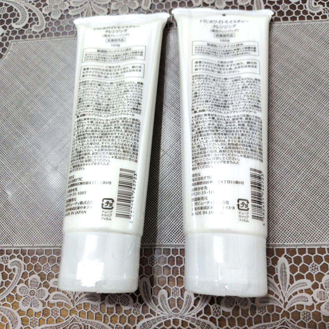 FTC ホワイトモイスチャークレンジング 160g 2本セット - メルカリ