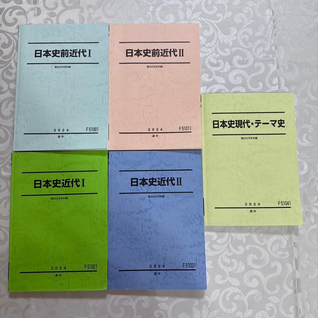 駿台 EX東大文系演習コース 最上位クラス 東大日本史フルセット - メルカリ