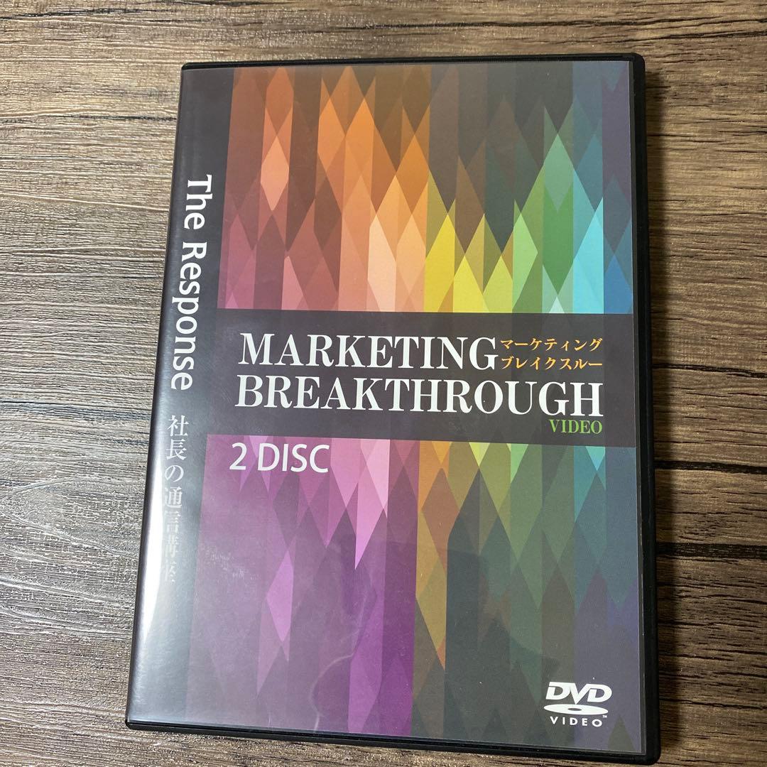 ダン・ケネディ マーケティング ブレイクスルー DVD テキスト