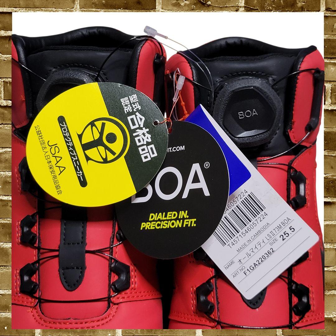 ミズノ 安全靴 オールマイティ LSⅡ73M BOA 25.5cm 作業靴