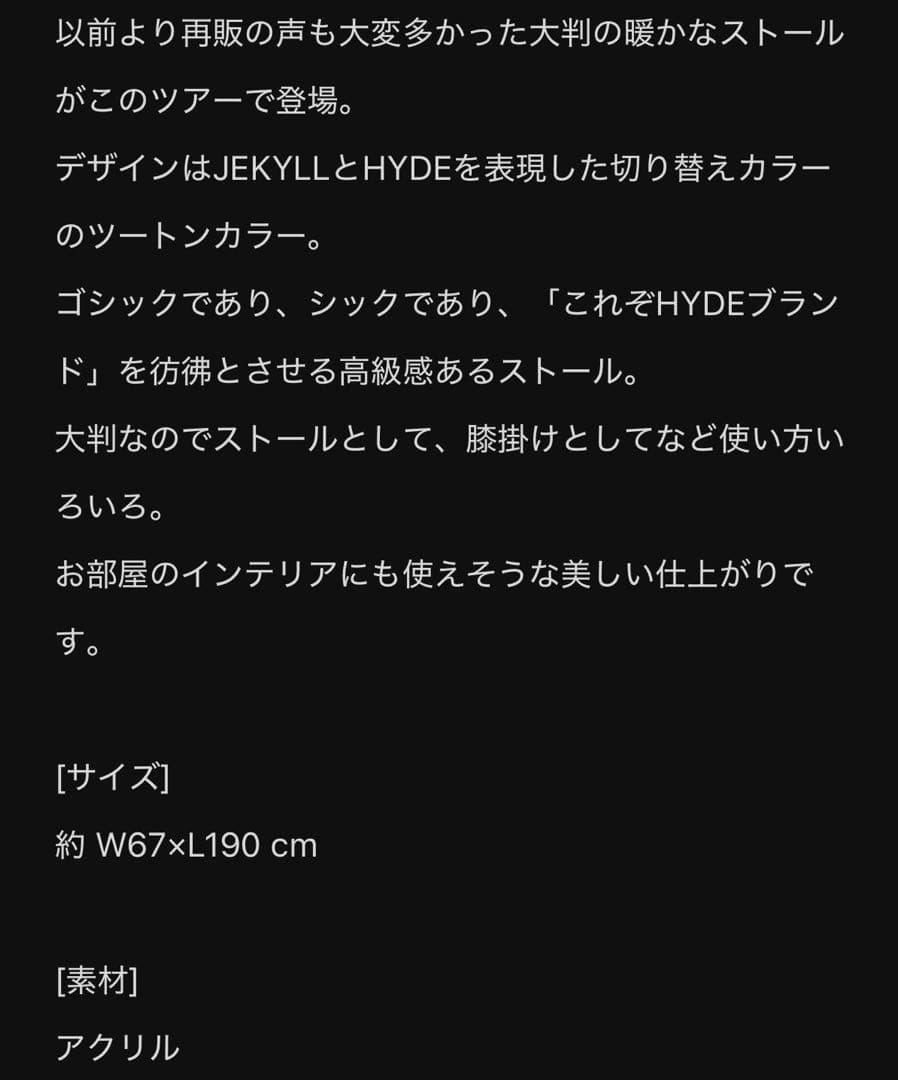 新品未開封◇HYDETour2026JEKYLLグッズストールhyde - メルカリ