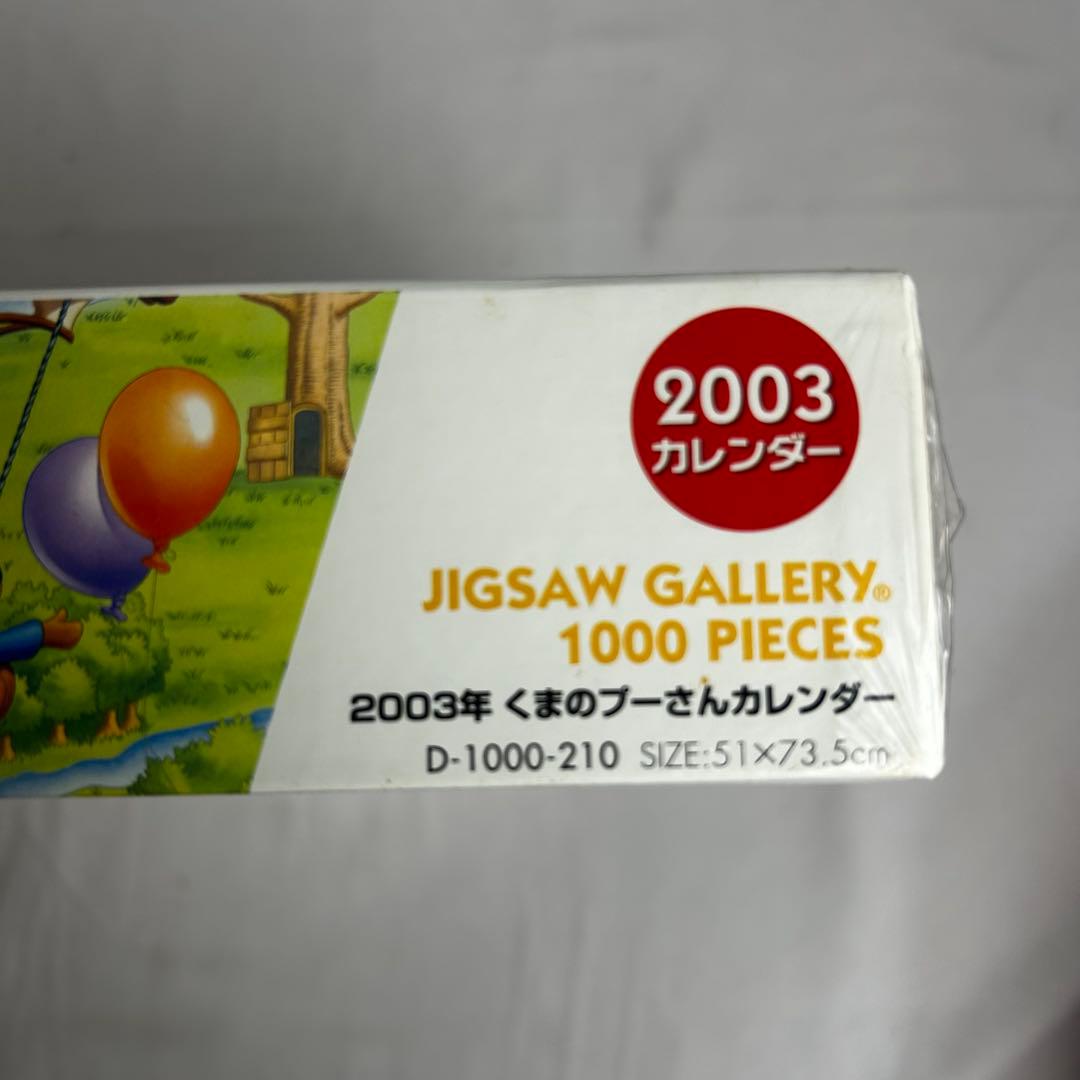 《未開封》くまのプーさん ジグソーパズル 1000ピース 2003年カレンダー