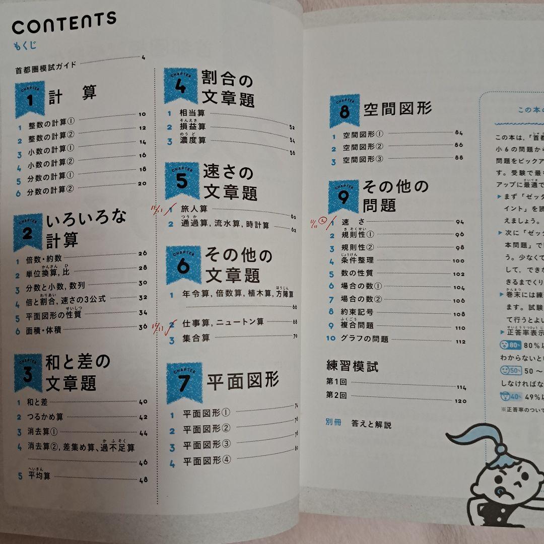 中学入試 首都圏模試2人に1人が解ける基本問題集 算数 - メルカリ