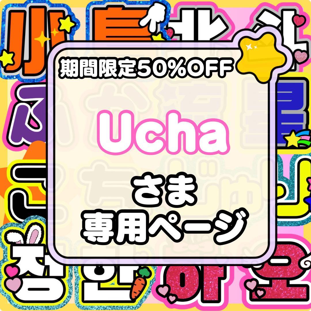 ネームボード うちわ文字 連結文字パネル うちわ屋さん オーダー