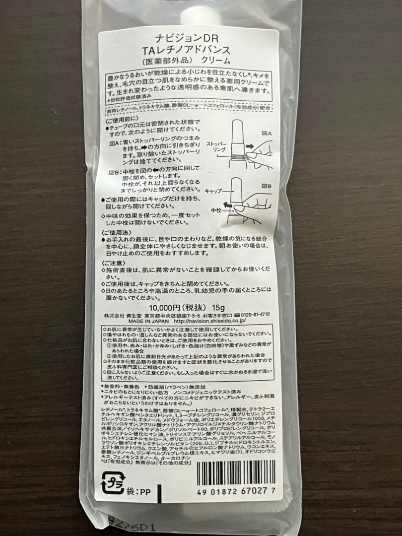 ナビジョンDR TAレチノアドバンス15g 未開封