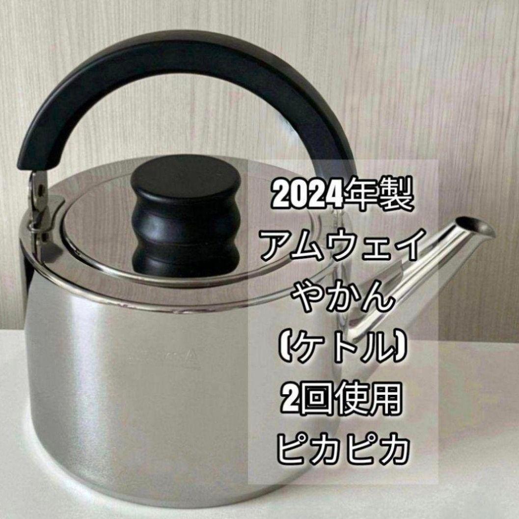 ピカピカ綺麗 2024年製最新型 Amway アムウェイ ケトル やかん@ 希少 2024年製最新型 Amway アムウェイ Queen ケトル やかん@ - メルカリ