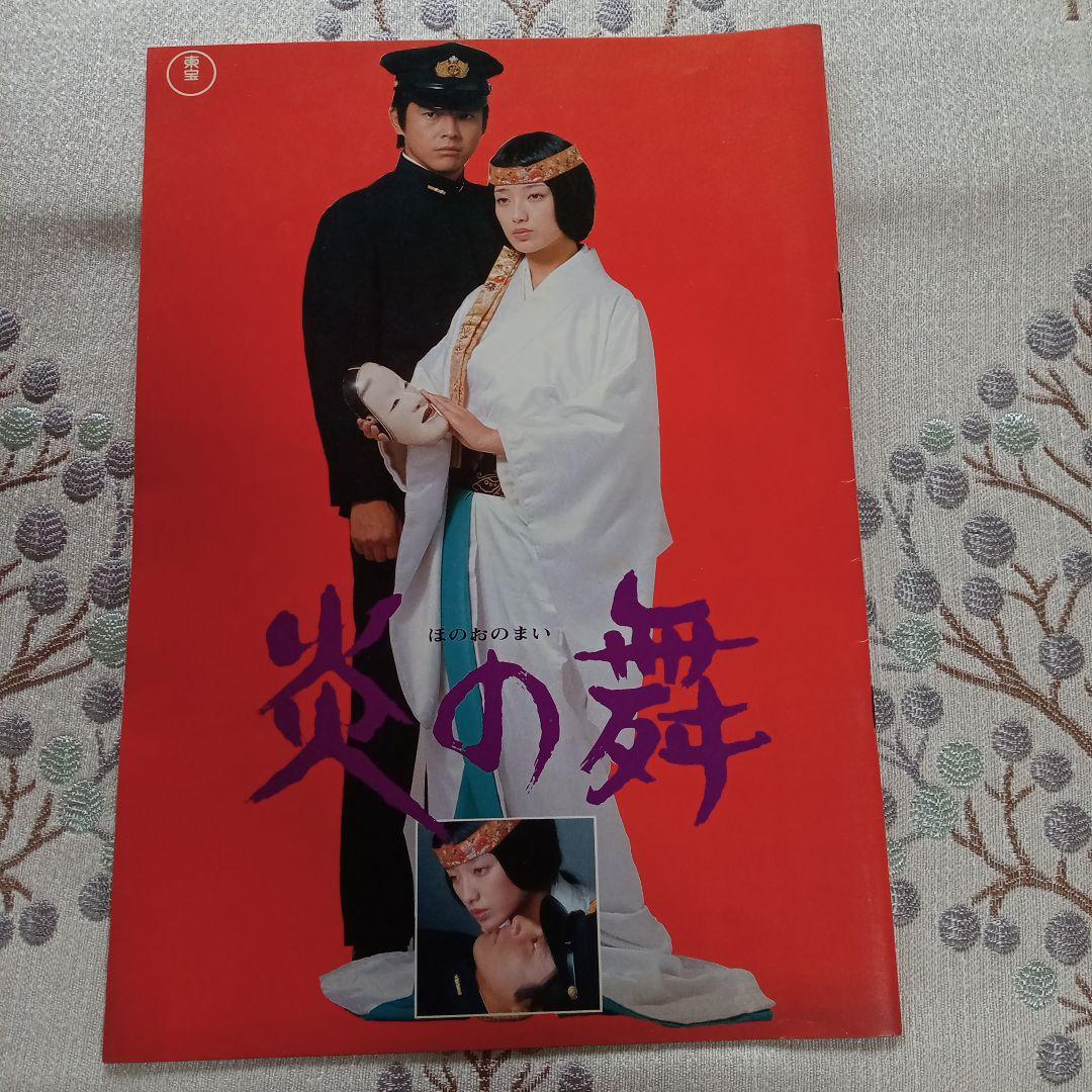 ふりむけば愛 他 映画パンフレット 山口百恵／三浦友和 4冊 - メルカリ