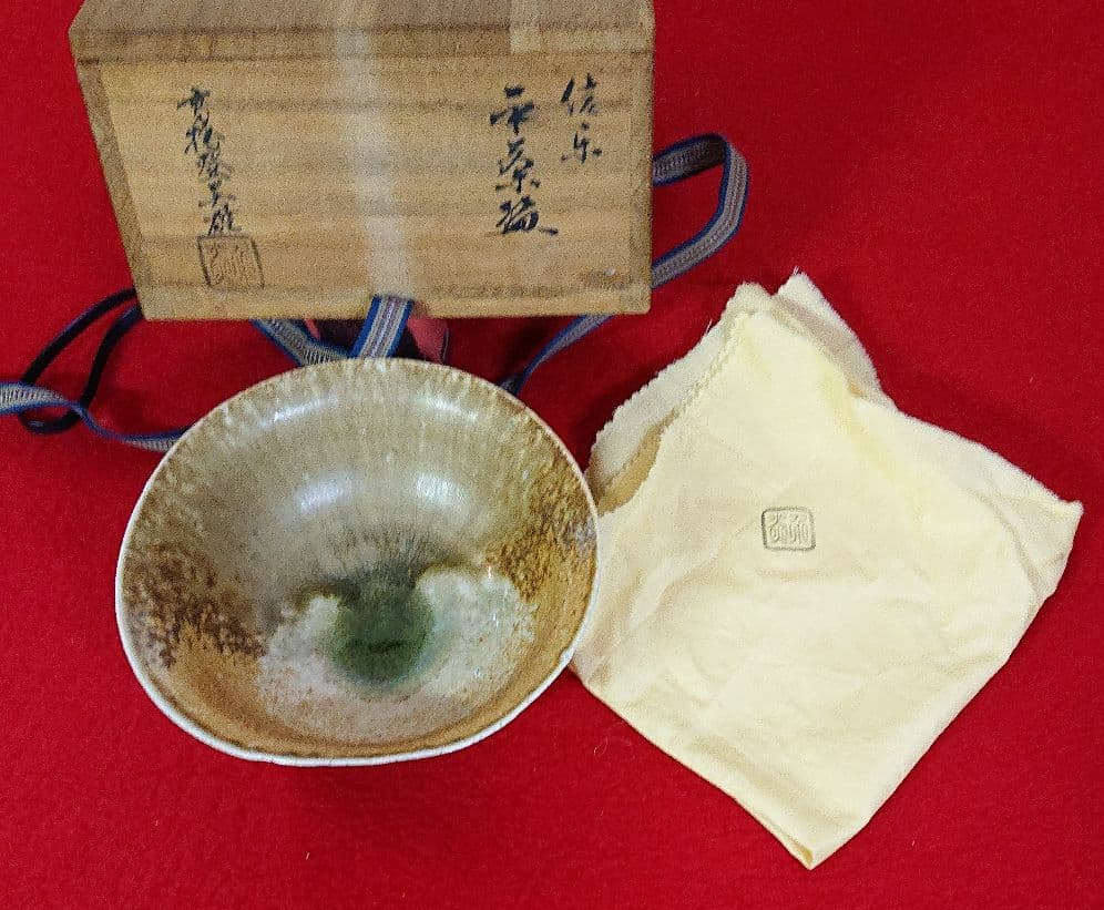 信楽 高橋登美雄造 平茶碗