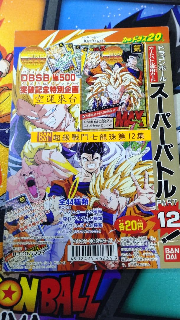 ドラゴンボール スーパーバトル 12弾 カードダス 台紙 台湾版 - メルカリ