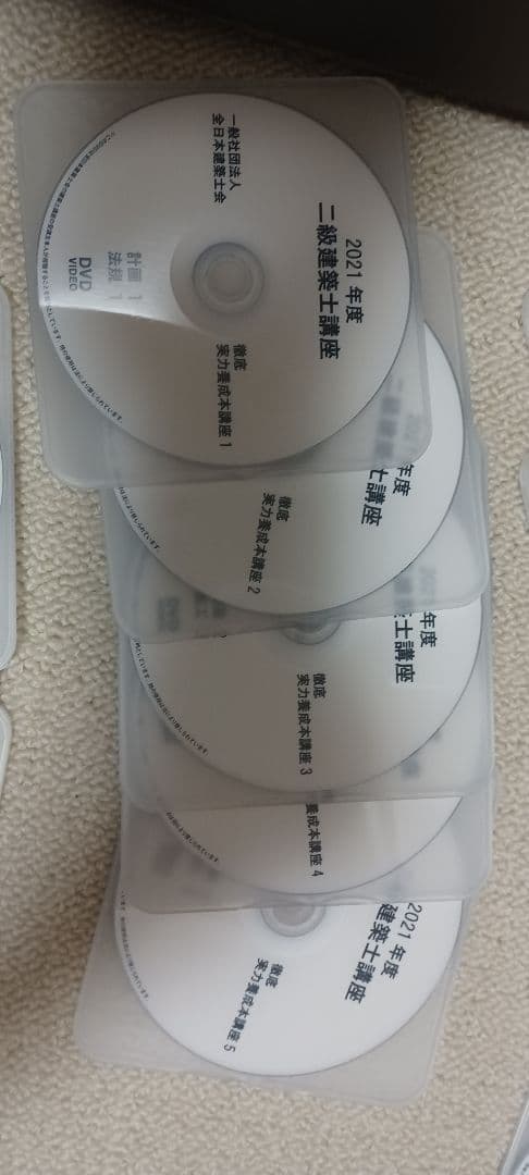 ２級建築士講座　全日本建築士会　DVD２7枚+教材付き