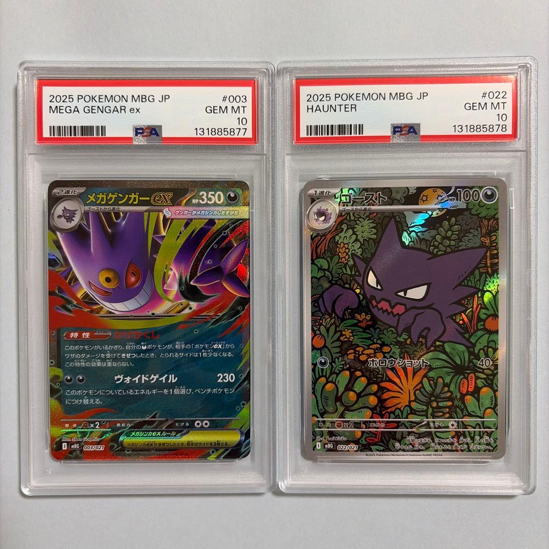 PSA10 連番 メガゲンガーex ゴースト AR ① - メルカリ