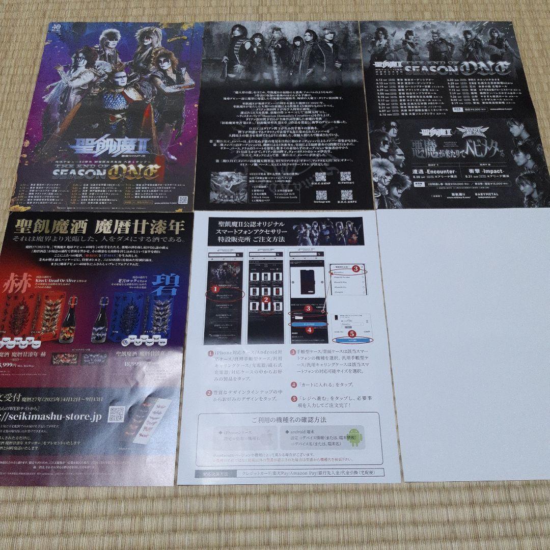 聖飢魔II vs Baby Metal 他フライヤー6枚セット - メルカリ