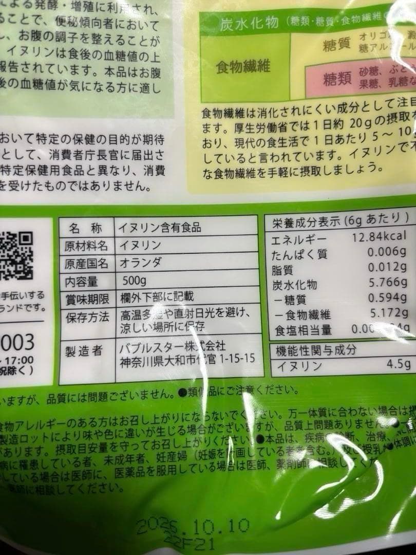 イヌリン 顆粒 (5000g) 機能性表示食品 米に混ぜる
