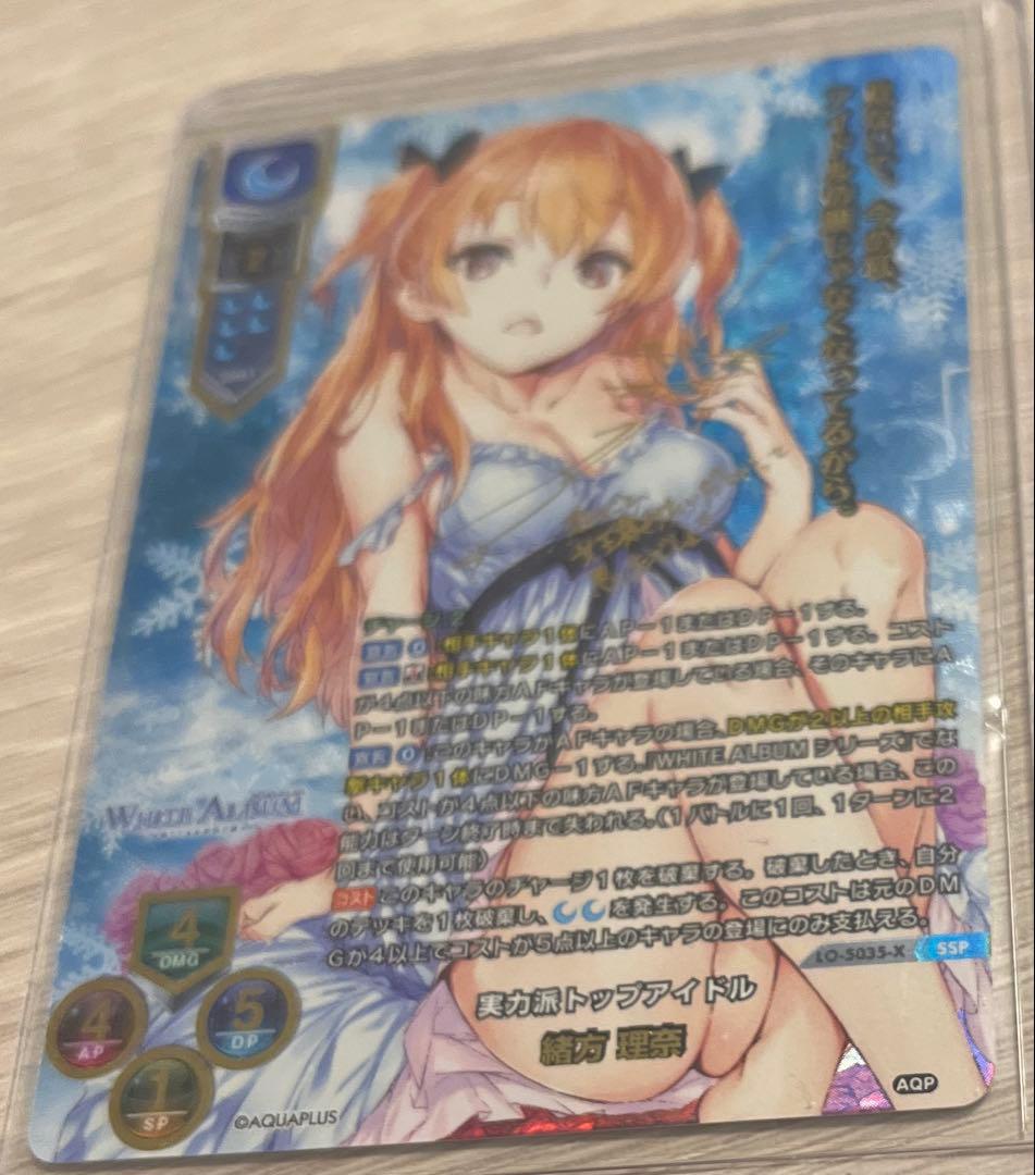 lycee ホワイトアルバム 実力派トップアイドル　緒方理奈　ssp サイン LO】実力派トップアイドル 緒方 理奈【SR】LO-5035Lycee Overture