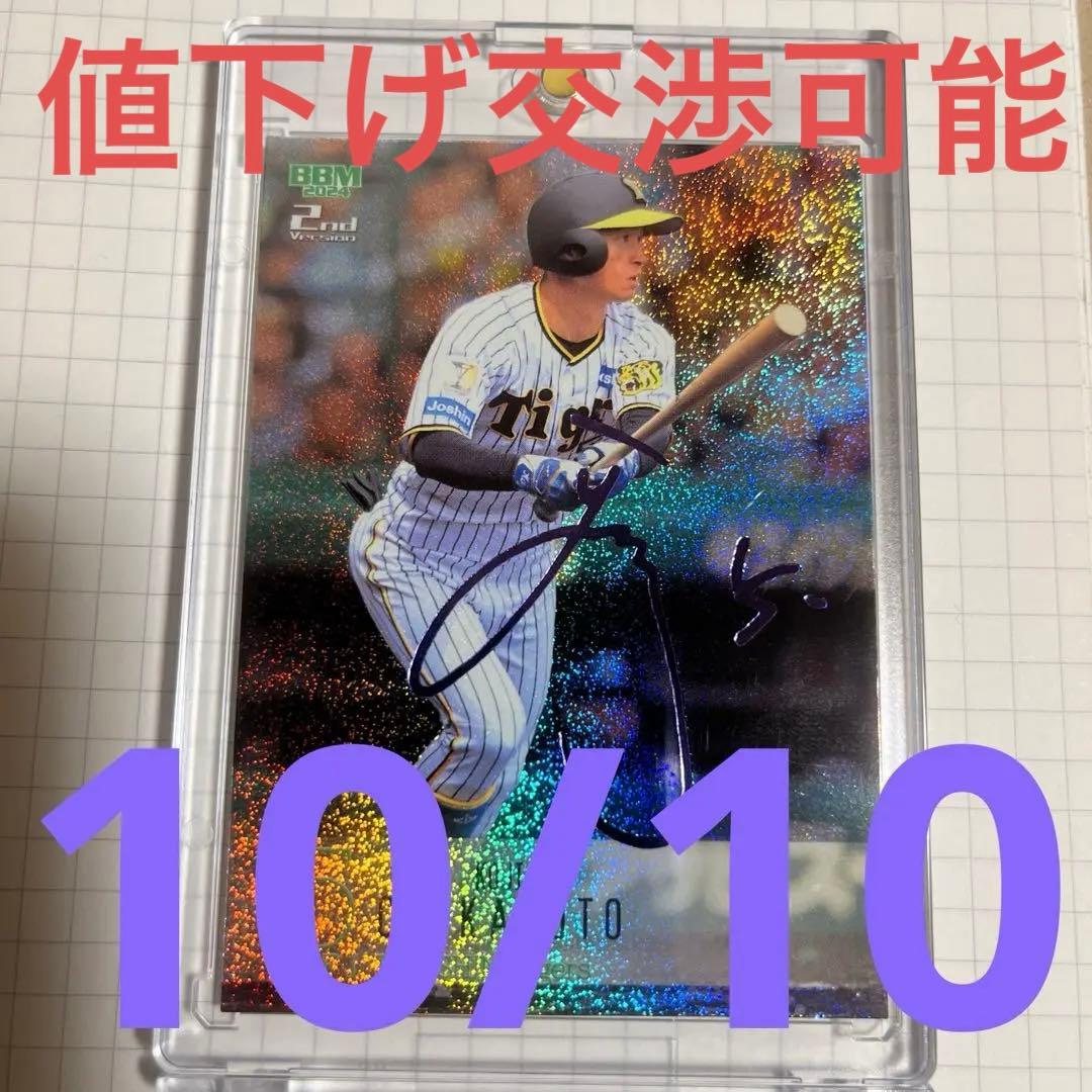 近本光司 2024年阪神タイガース 紫箔サインカード - メルカリ