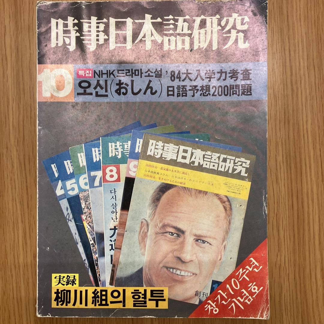 時事日本語研究２冊 知の新書J06 浅利誠「日本思想と日本語」コプラなき日本語の述語制言語