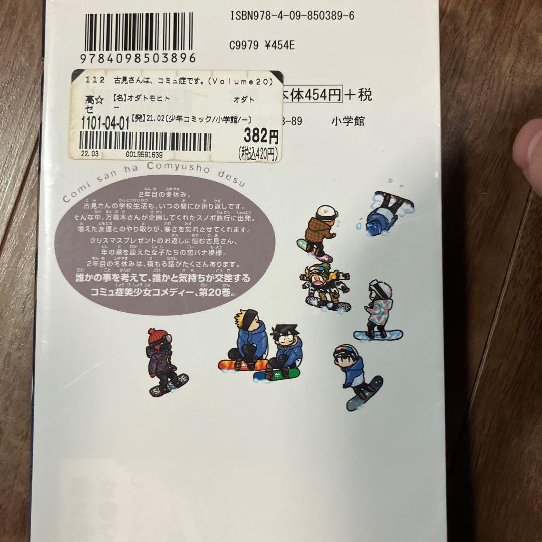 古見さんは、コミュ症です。 1〜36巻セット オダトモヒト - メルカリ