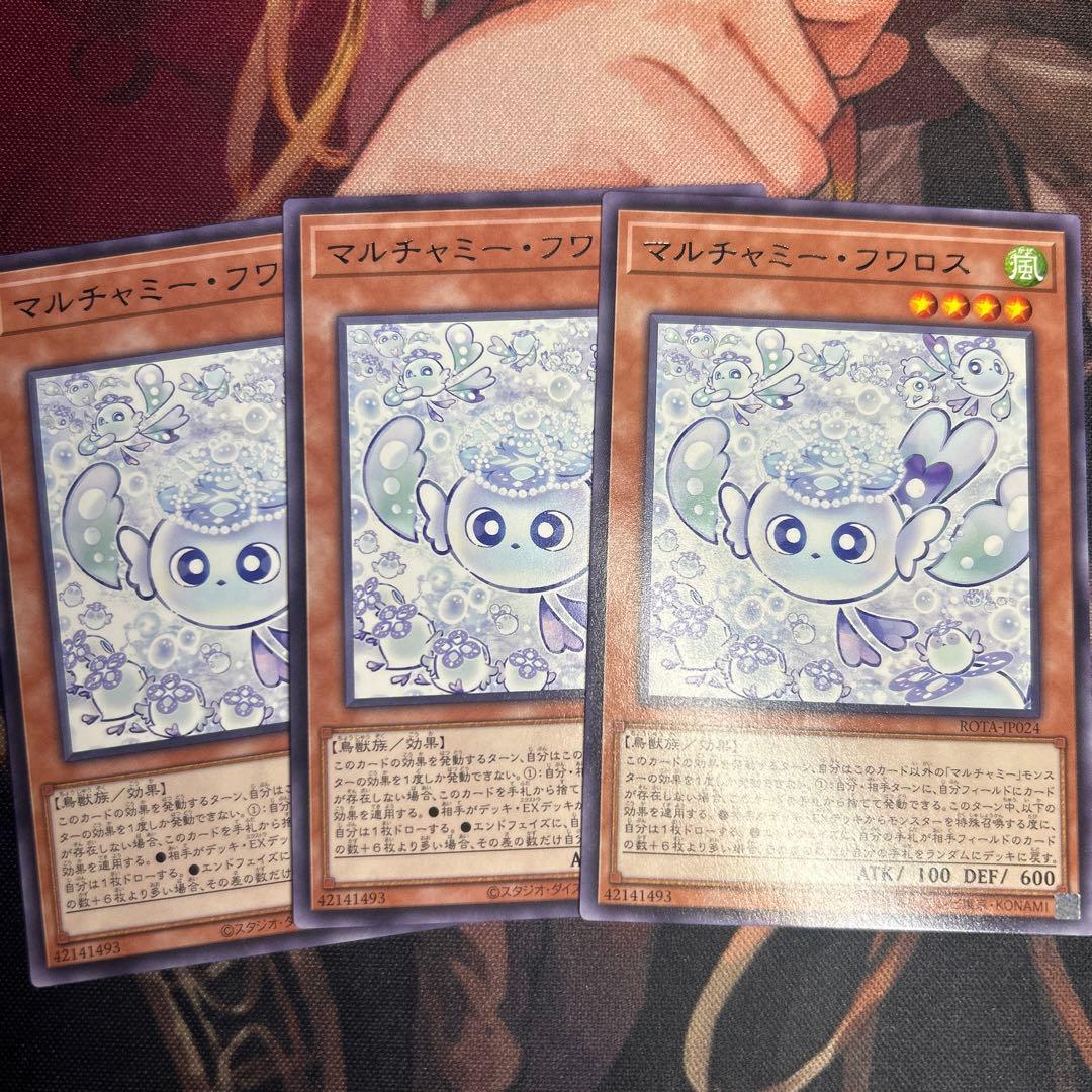 遊戯王 マルチャミーフワロス - メルカリ
