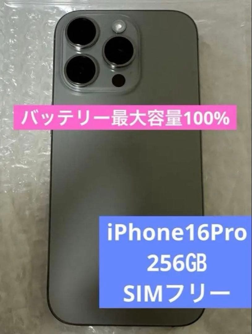 iPhone16Pro 256㎇ SIMフリー Apple iPhone 16 Pro 256GB SIMフリー [ブラックチタニウム] 価格比較