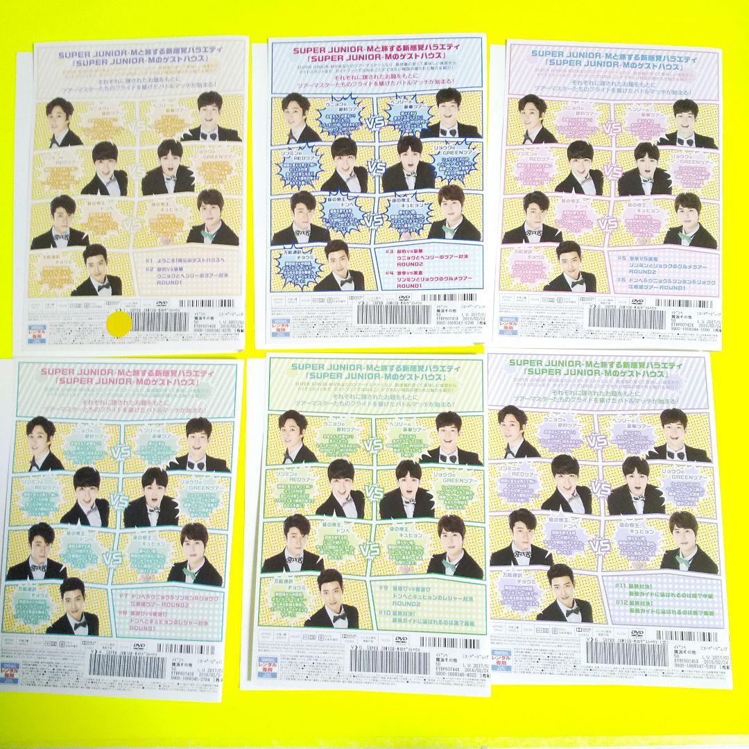 DVD★SUPER JUNIOR-Mのゲストハウス (全話)★レンタル落ち