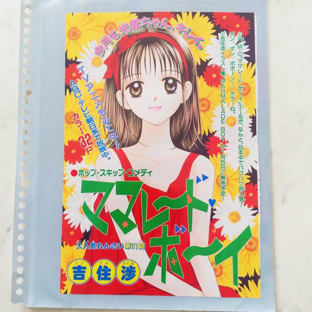 ママレード・ボーイ 巻頭カラー 扉絵 吉住渉 90年代 りぼん ママレード