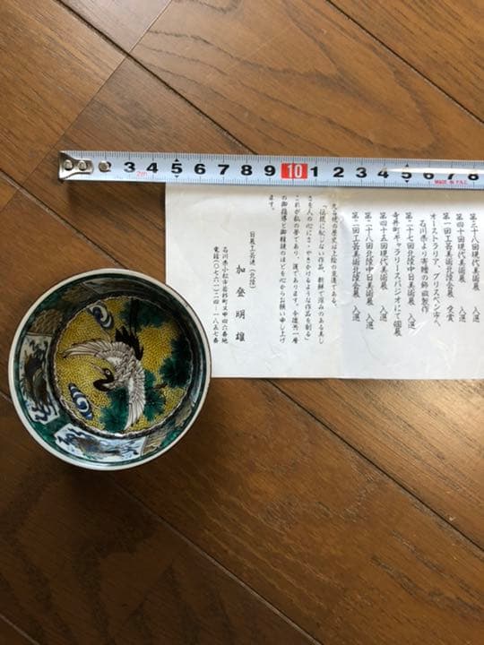 九谷焼(加藤 明雄)日展作家 - メルカリ