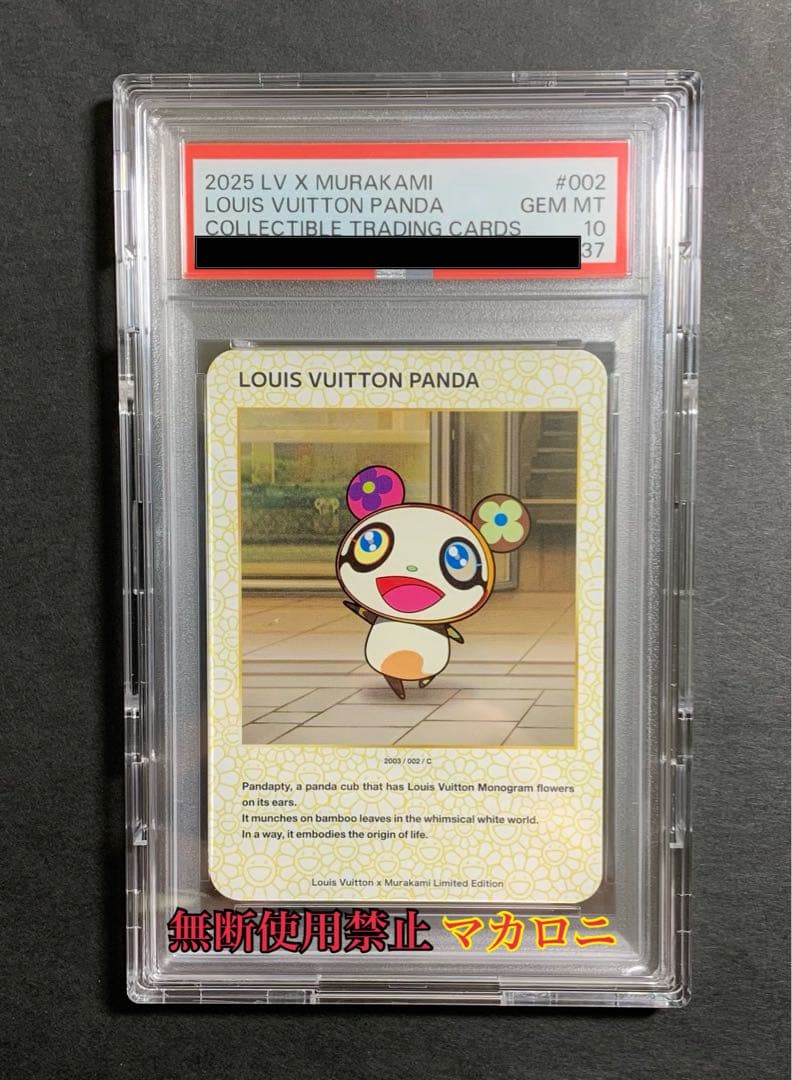 【PSA10】LOUIS VUITTON PANDA 002/C 村上隆 PSA10】LOUIS VUITTON PANDA 002/C 村上隆 遊び心を忘れず。穂志もえか
