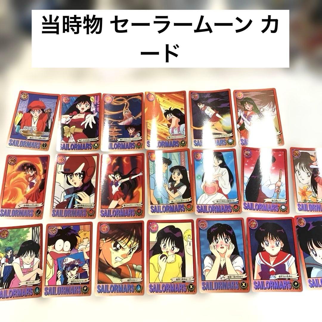 セーラームーン カード 当時物 昭和レトロ 1993年～カードダス ⑦