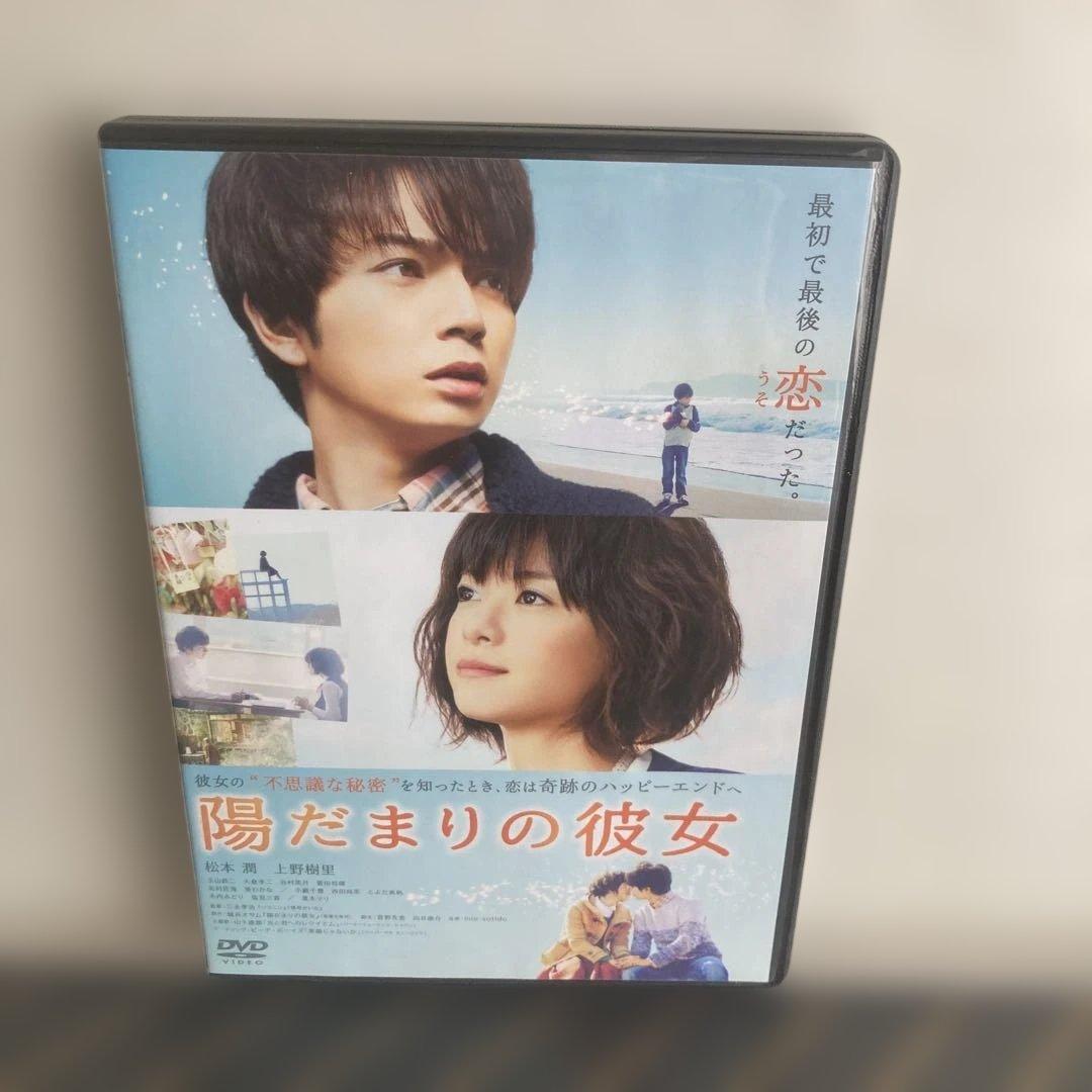 陽だまりの彼女 DVD - メルカリ