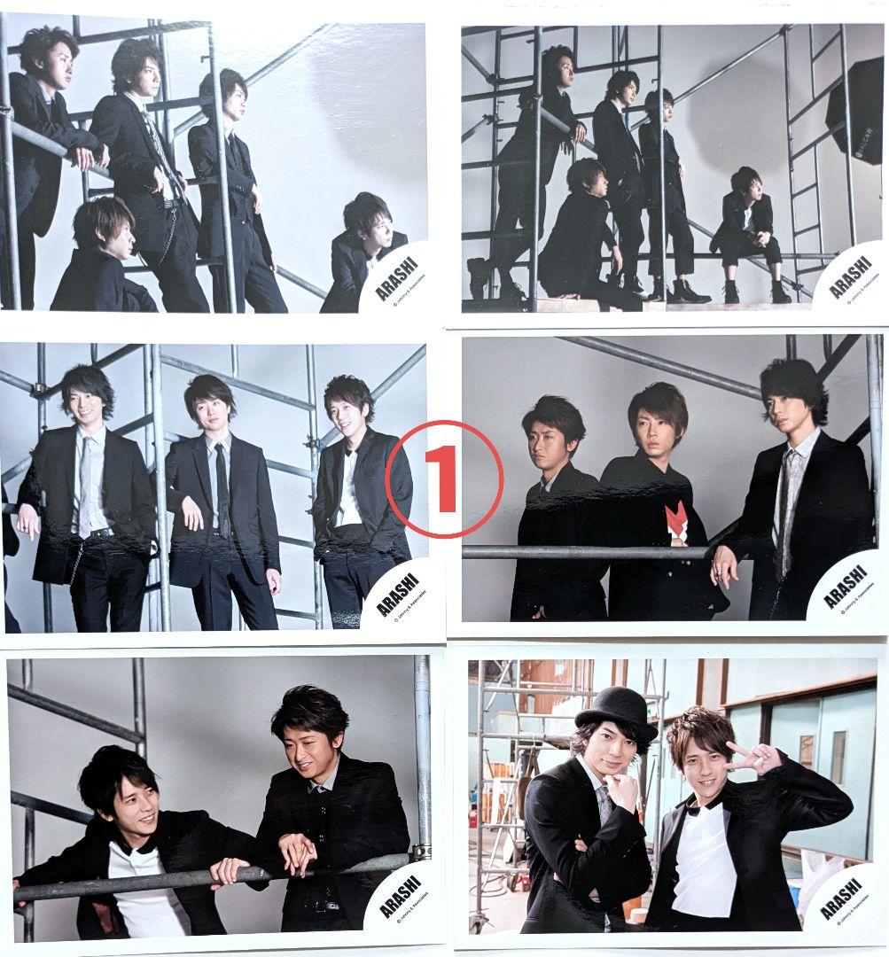 バラ対応可【22枚セット】嵐 公式写真(439) ワイルドアットハート①