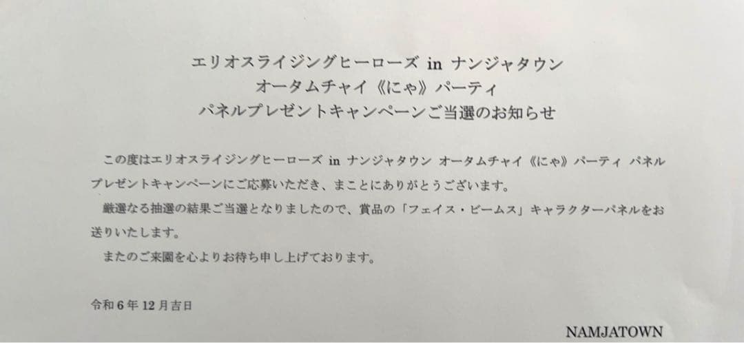 ナンジャタウン エリオス 非売品 パネル フェイス 当選品 - メルカリ