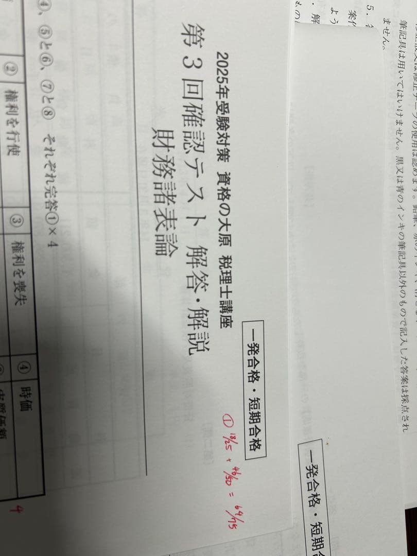 値下げしました】2025年 財務諸表論 確認テスト2〜5 大原 税理士試験