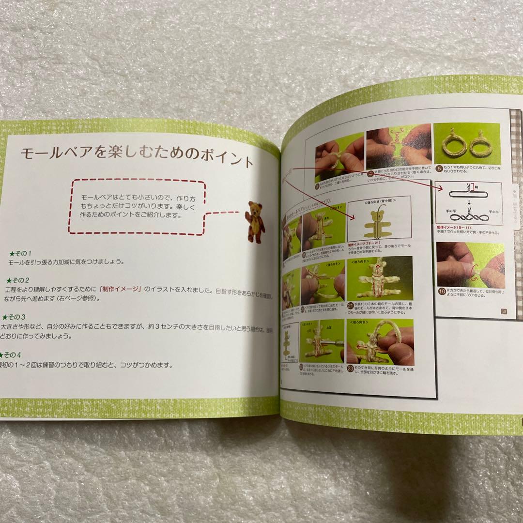 モールベア&モールベアアクセサリーの作り方 たった3センチの