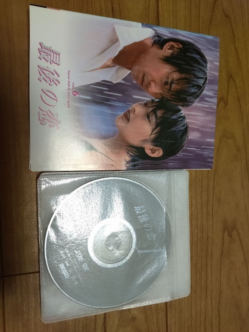 最後の恋(全6巻) 常盤貴子／中居正広 - メルカリ