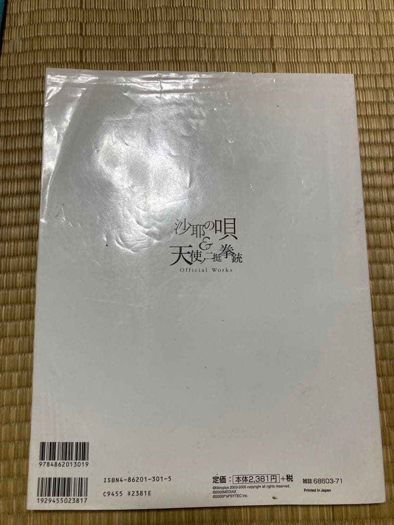 沙耶の唄＆天使ノ二丁拳銃 official works - メルカリ