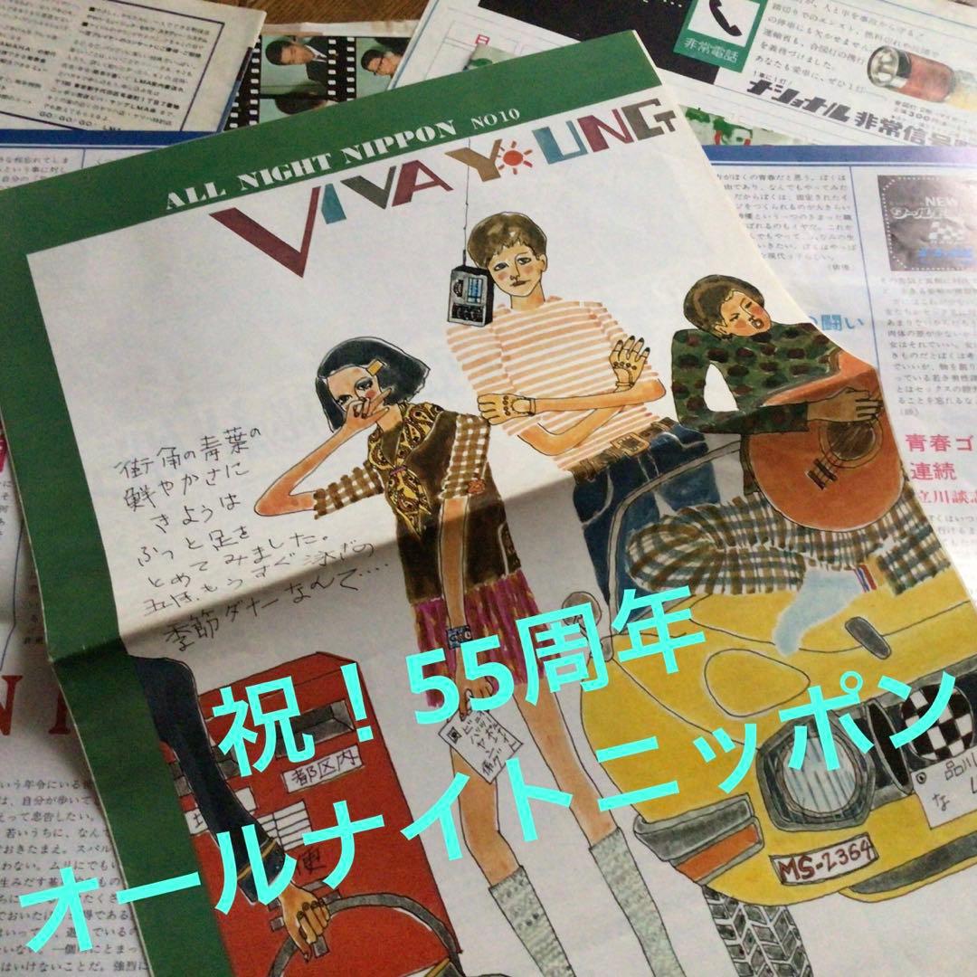 オールナイトニッポン　情報誌10冊　深夜放送創成期　昭和レトロ オールナイトニッポン 情報誌10冊 深夜放送創成期 昭和レトロ