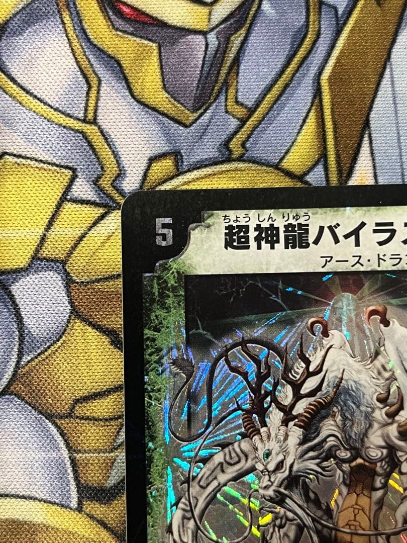 超神龍バイラス・ゲイル デュエルマスターズ - メルカリ