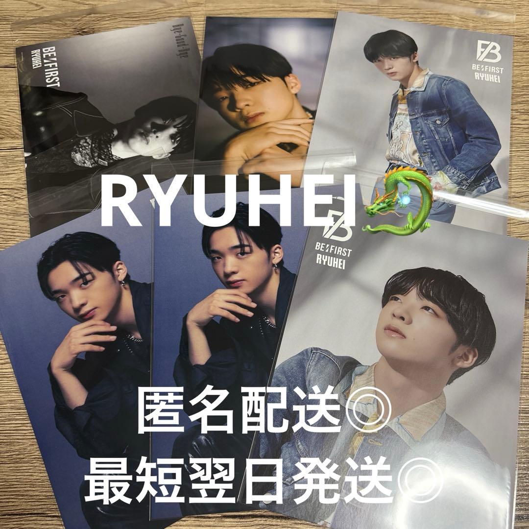 BE:FIRST ビーファーストRYUHEI リュウヘイ フライヤー 6点セット