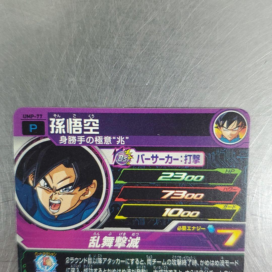 UMP-77 青プロモ 青P 再録版 - メルカリ